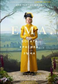 Emma (2020)